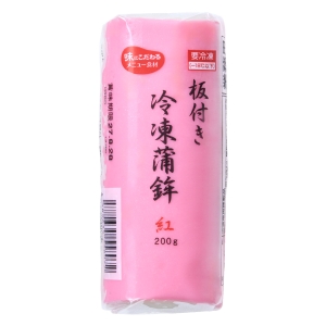 板付き　冷凍蒲鉾　紅